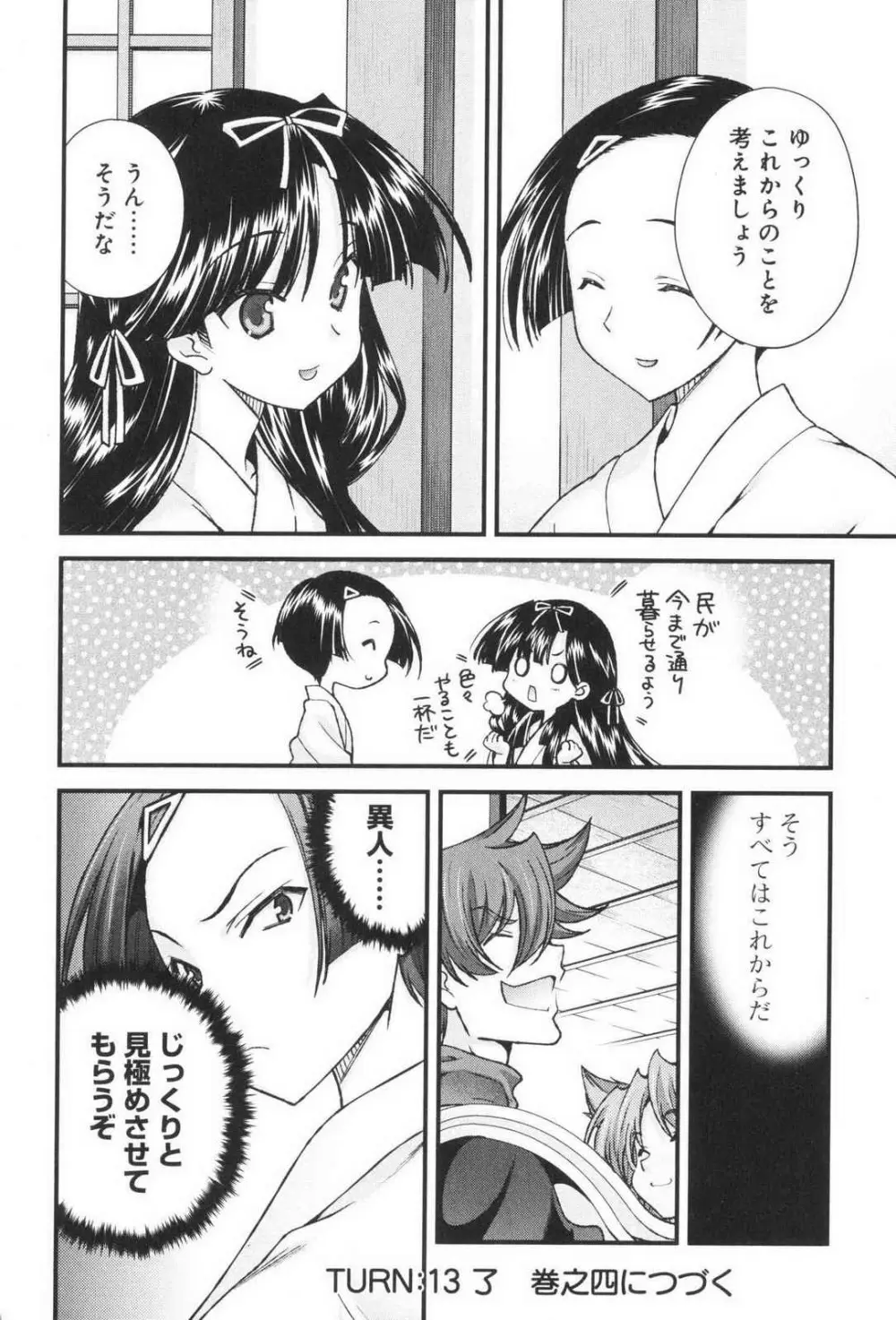 戦国ランス 第03巻 Page.186