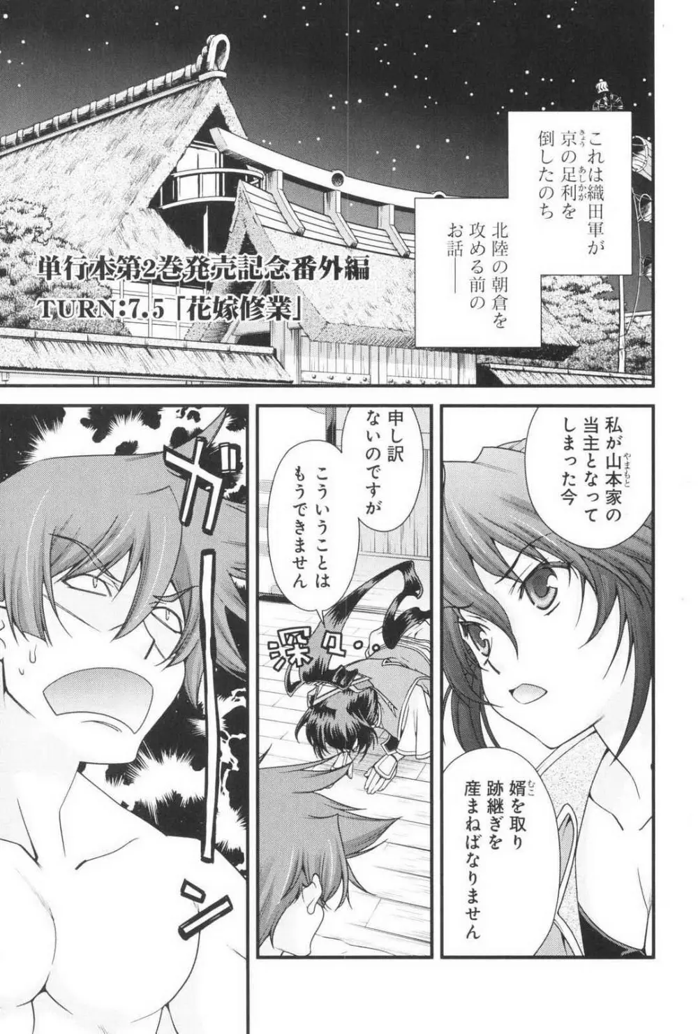 戦国ランス 第03巻 Page.188