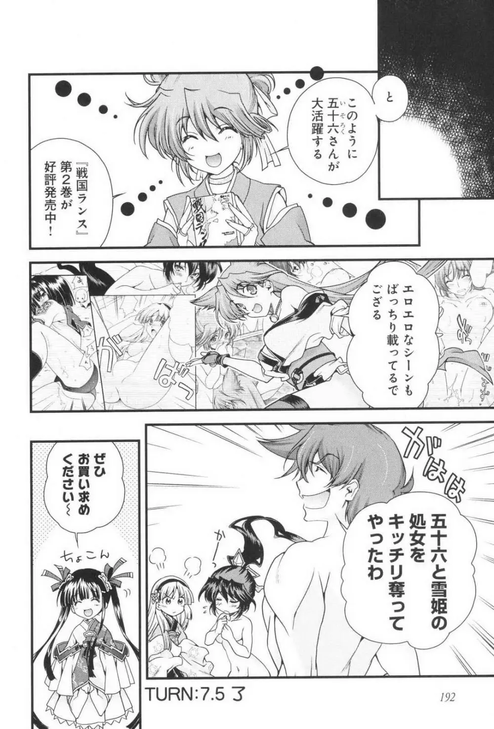 戦国ランス 第03巻 Page.195