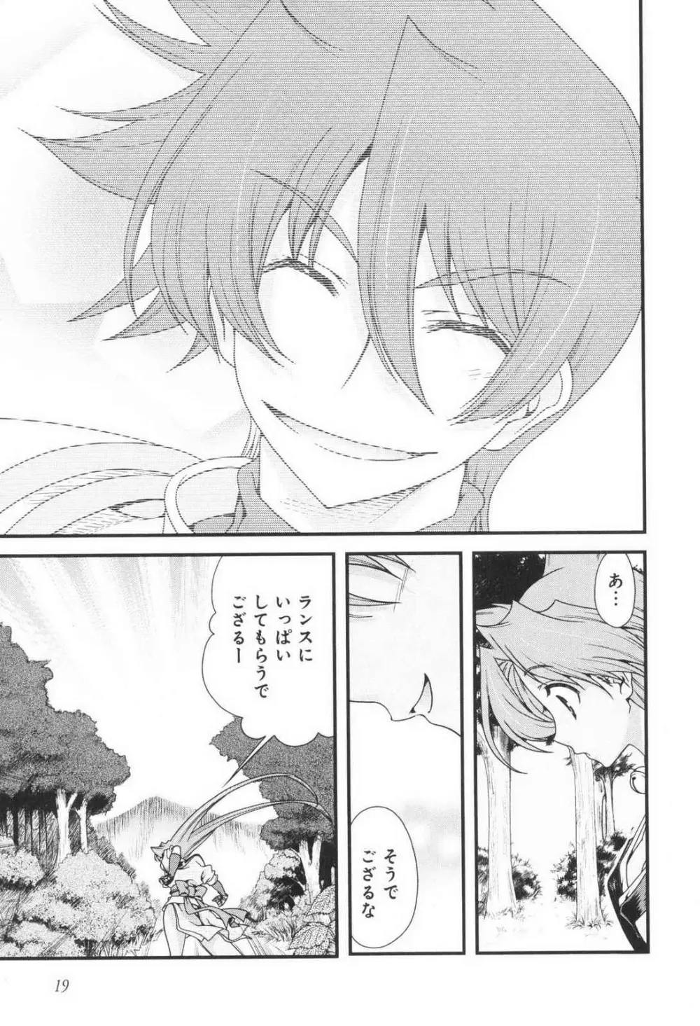 戦国ランス 第03巻 Page.21