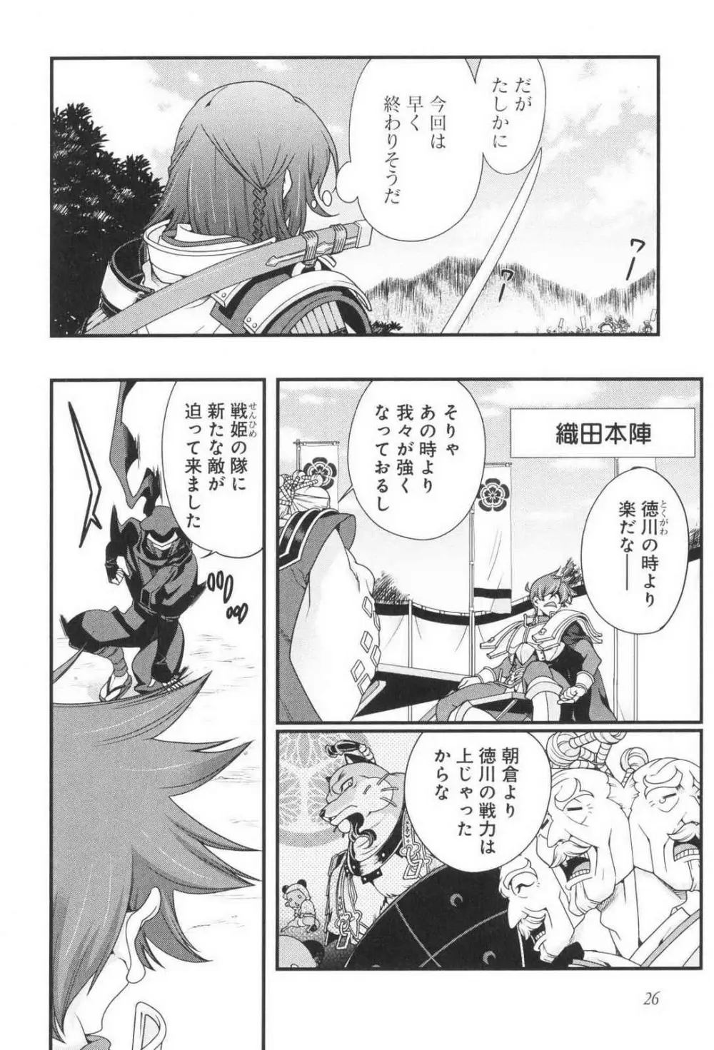 戦国ランス 第03巻 Page.28