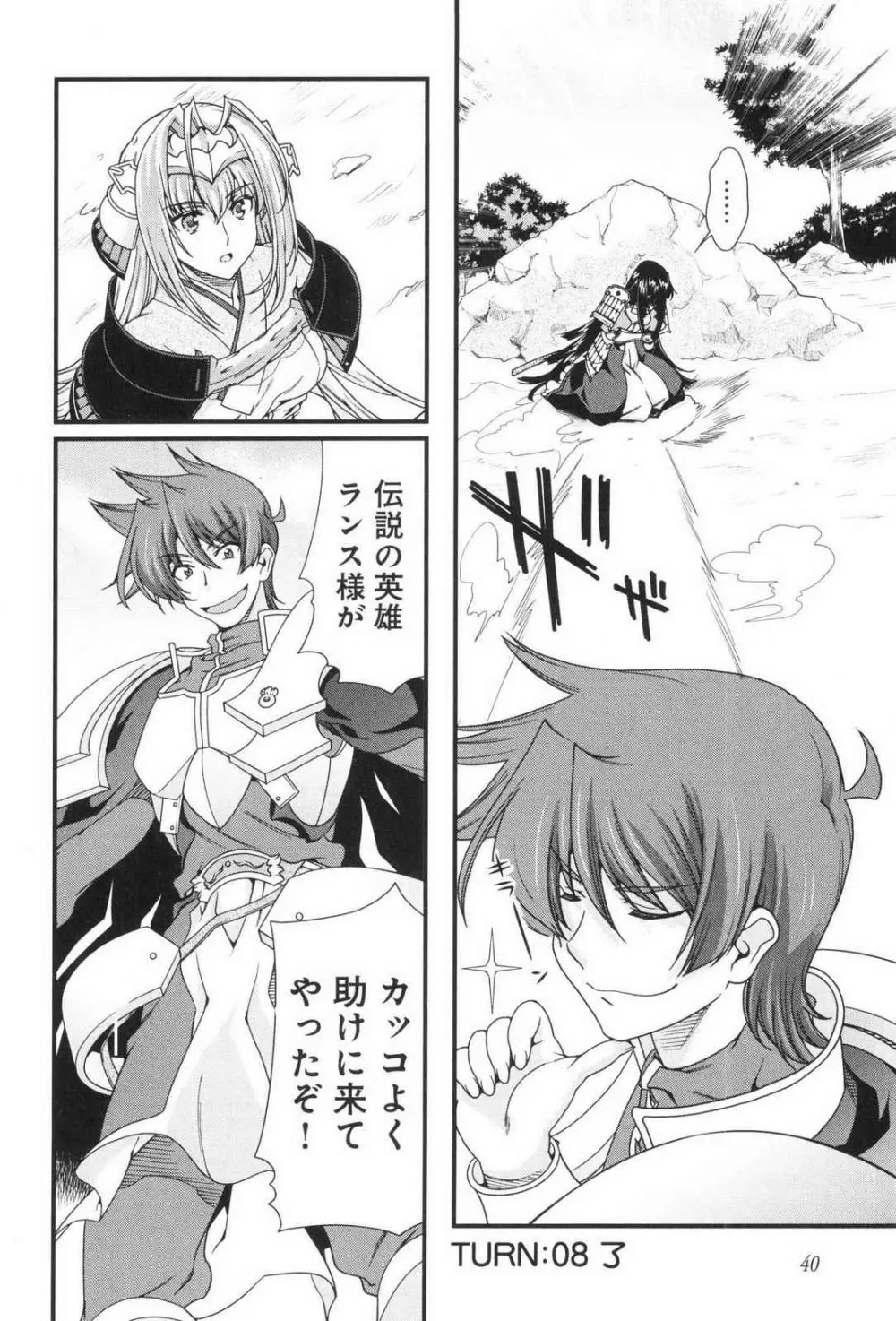 戦国ランス 第03巻 Page.43