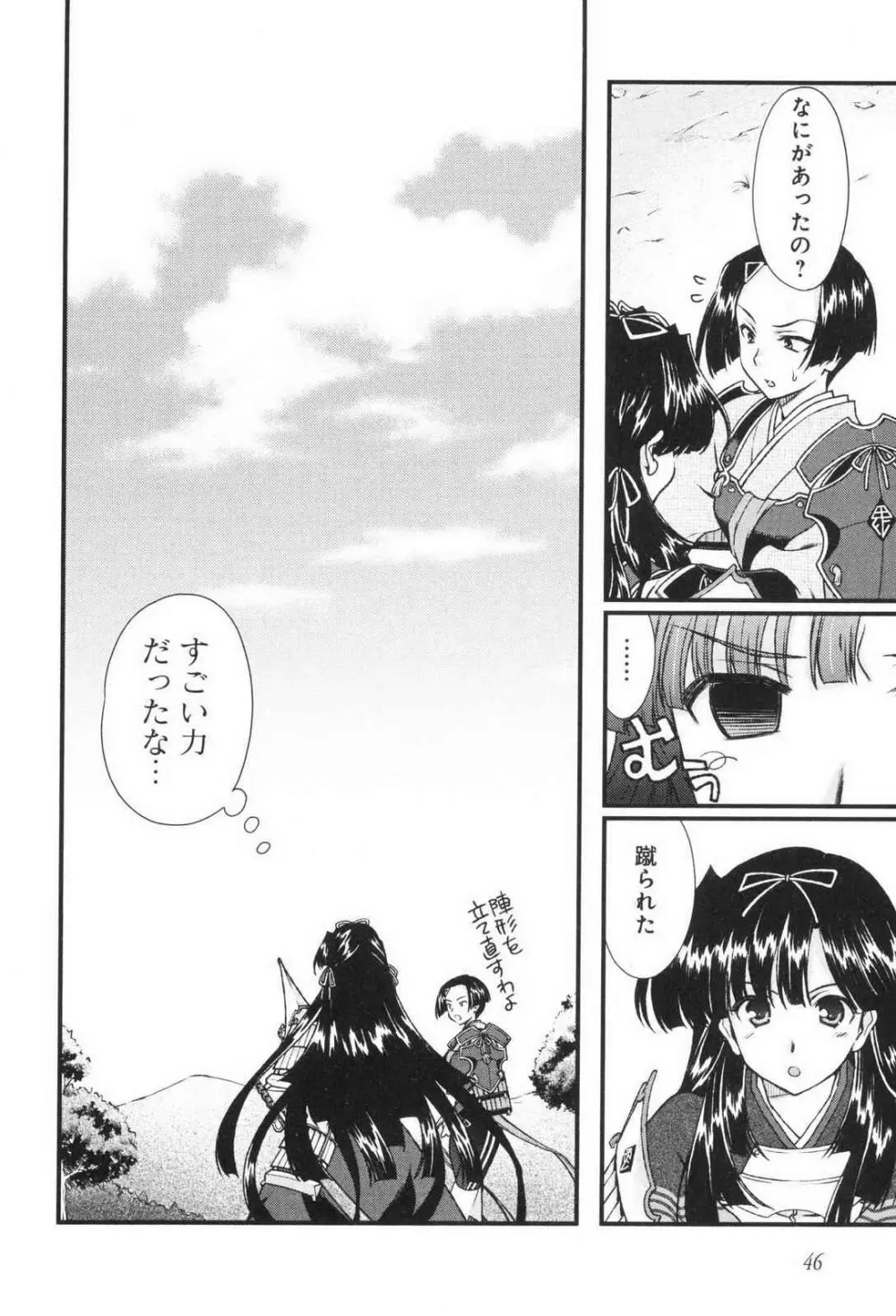 戦国ランス 第03巻 Page.48