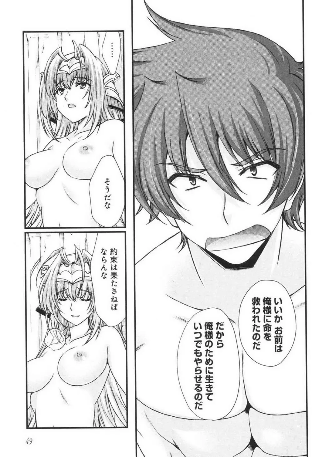 戦国ランス 第03巻 Page.51