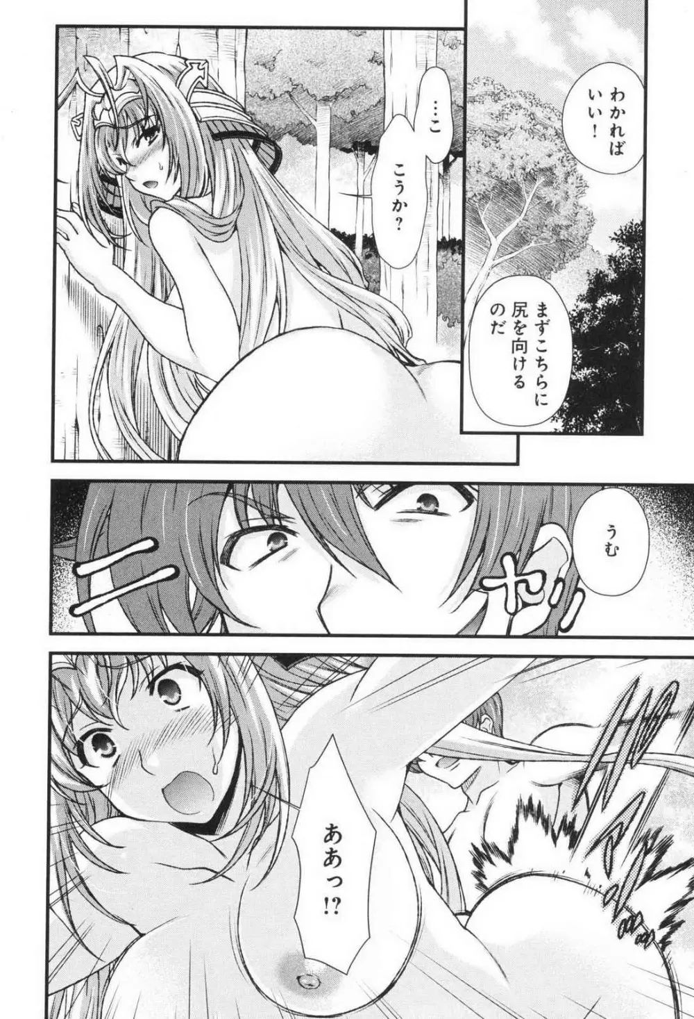 戦国ランス 第03巻 Page.52