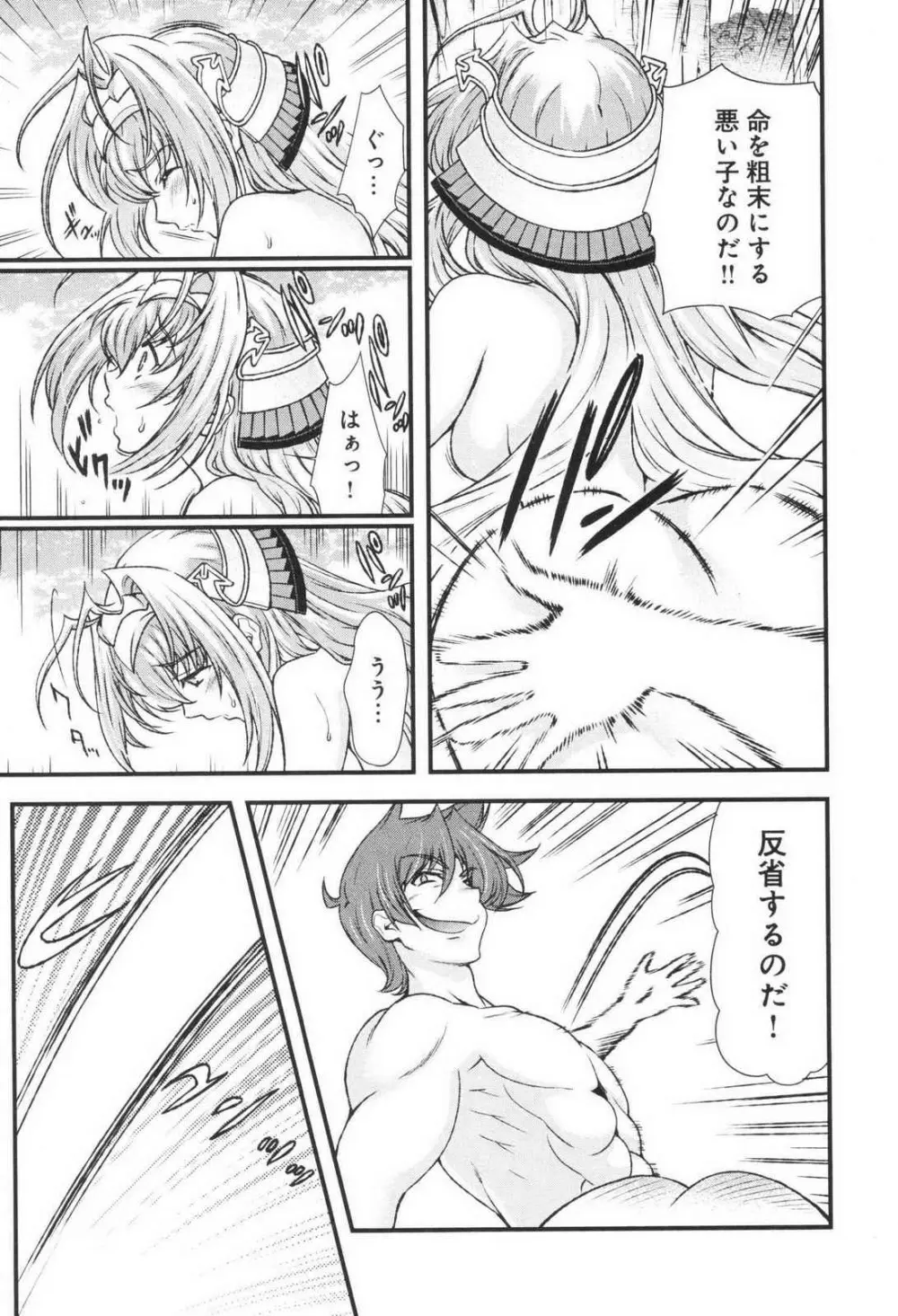 戦国ランス 第03巻 Page.53