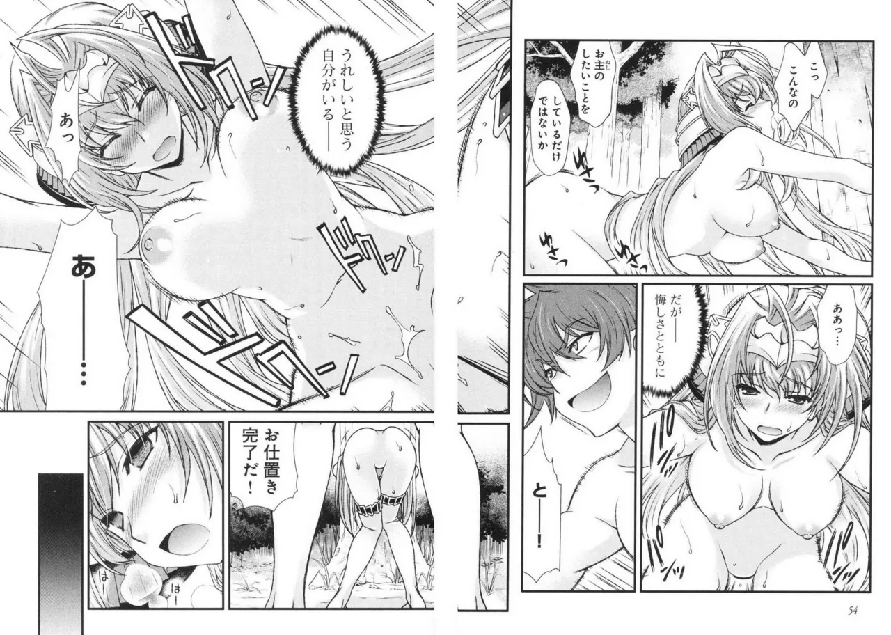 戦国ランス 第03巻 Page.57