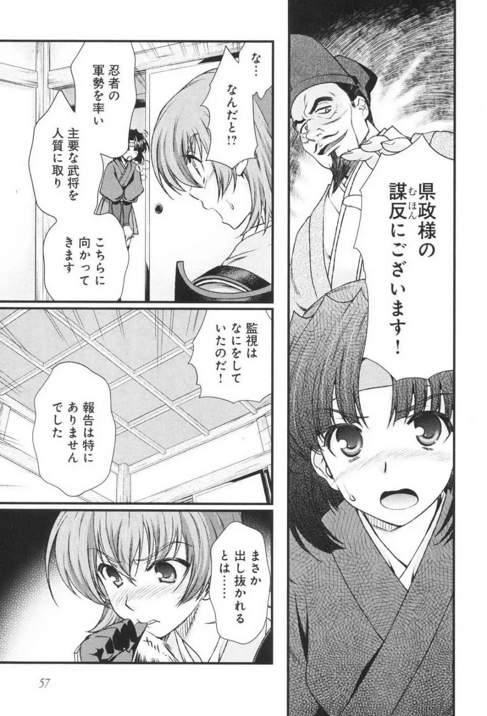 戦国ランス 第03巻 Page.60