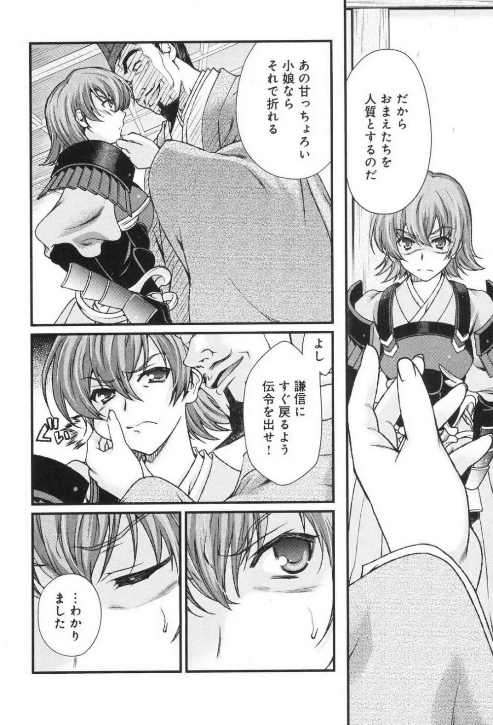 戦国ランス 第03巻 Page.65