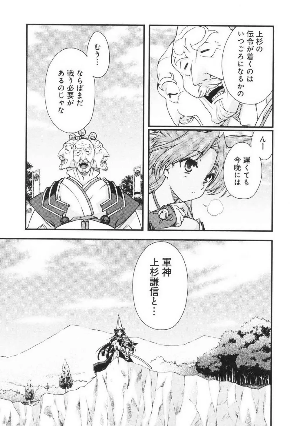 戦国ランス 第03巻 Page.68