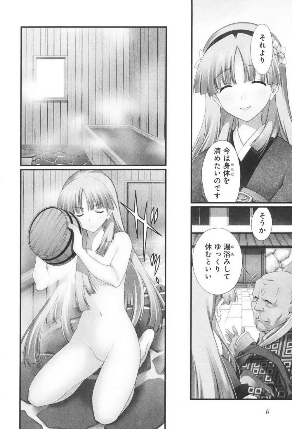 戦国ランス 第03巻 Page.7