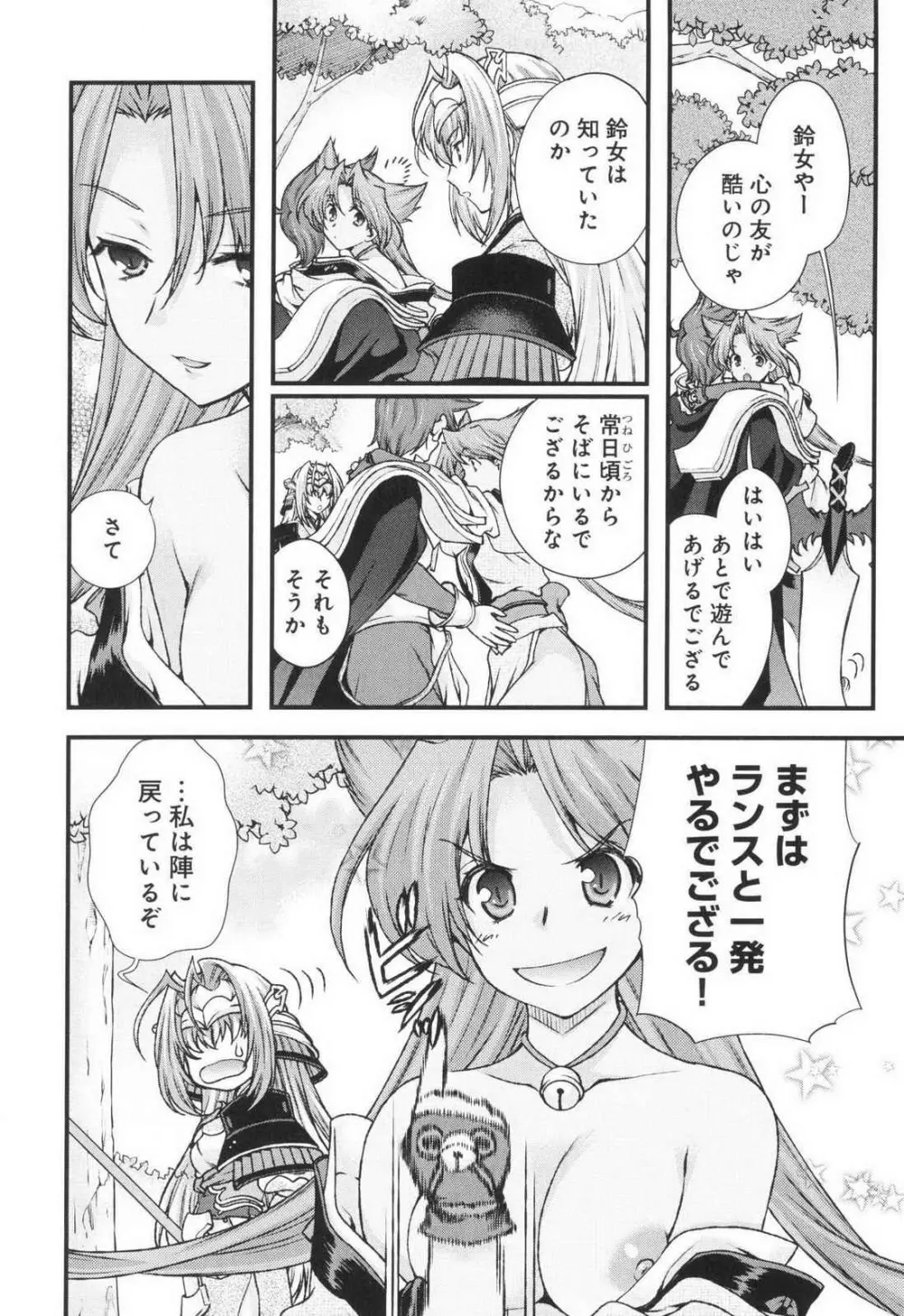 戦国ランス 第03巻 Page.77