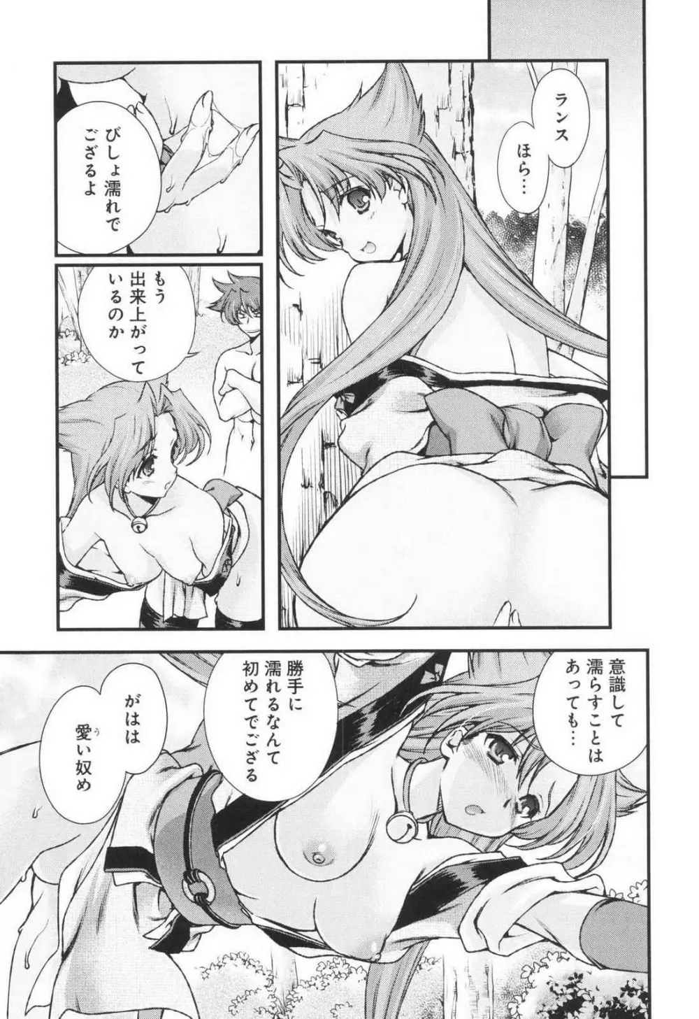 戦国ランス 第03巻 Page.78