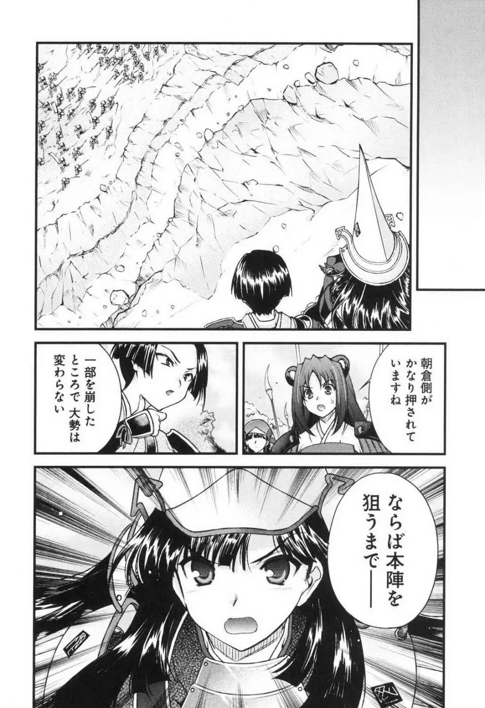 戦国ランス 第03巻 Page.82