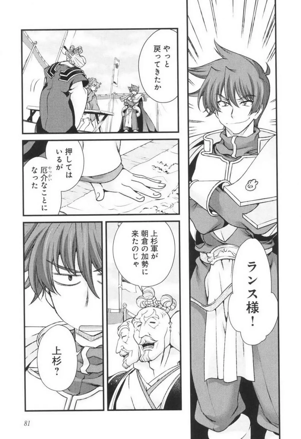 戦国ランス 第03巻 Page.85