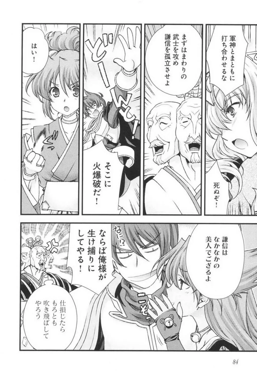 戦国ランス 第03巻 Page.88