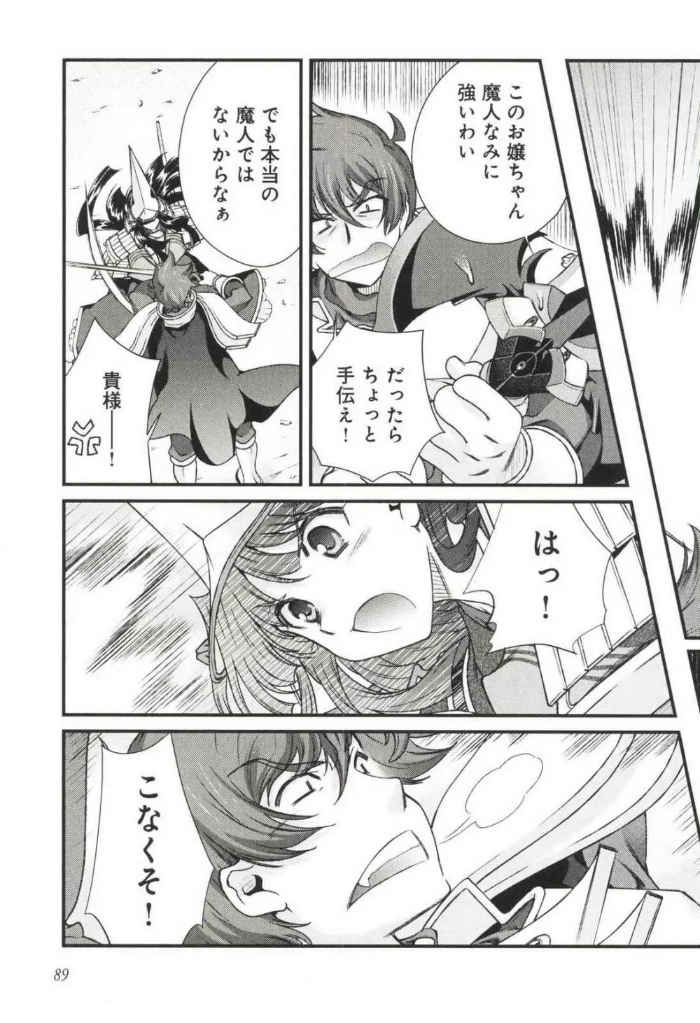 戦国ランス 第03巻 Page.94