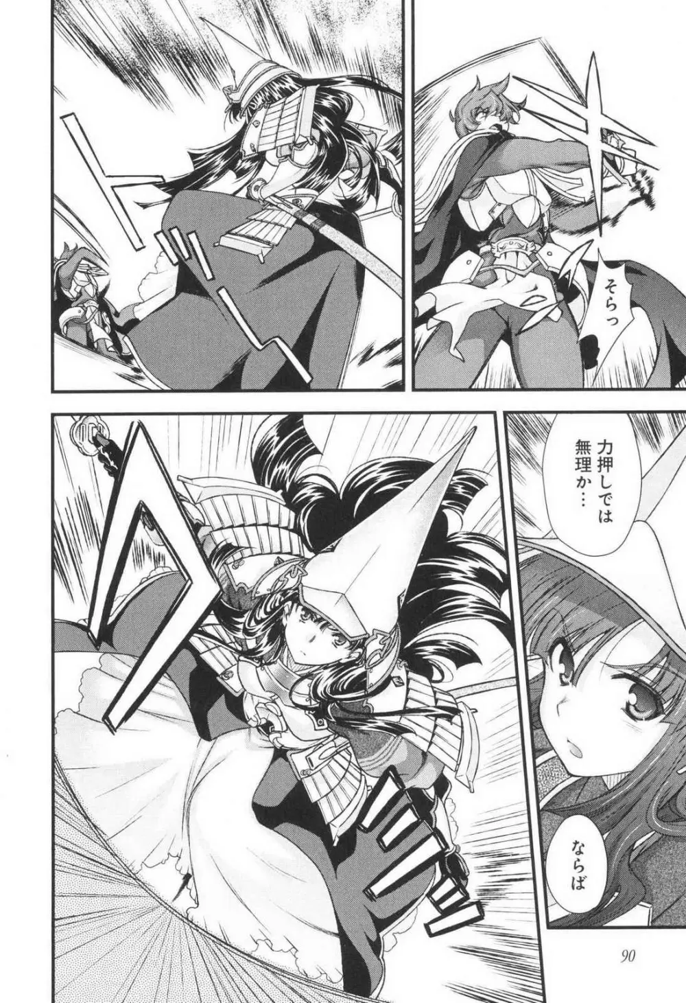 戦国ランス 第03巻 Page.95