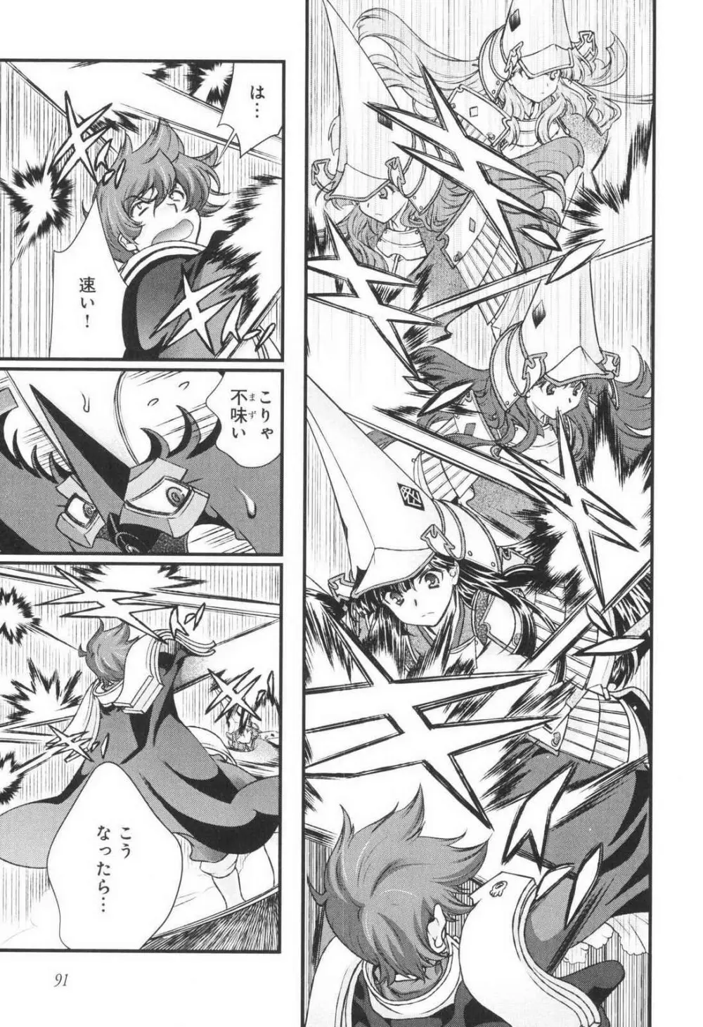 戦国ランス 第03巻 Page.96