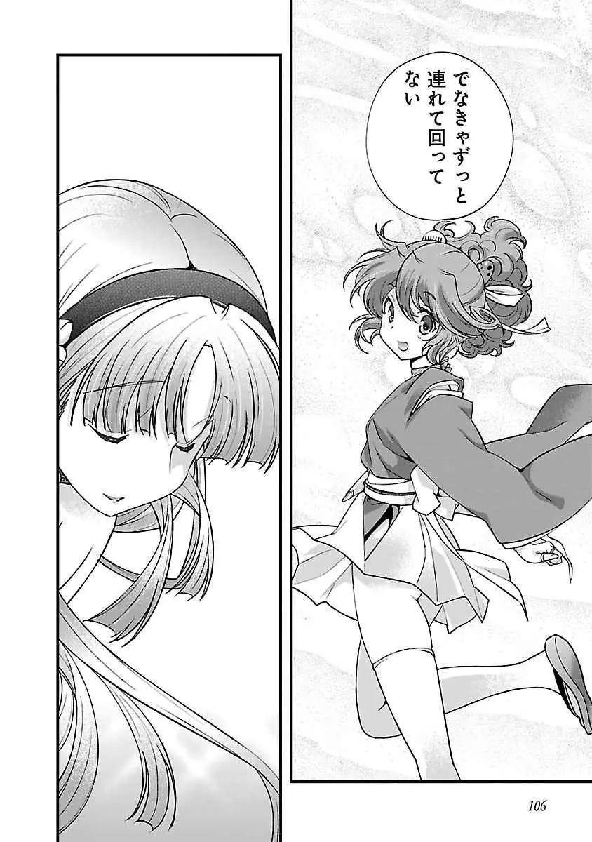 戦国ランス 第04巻 Page.101