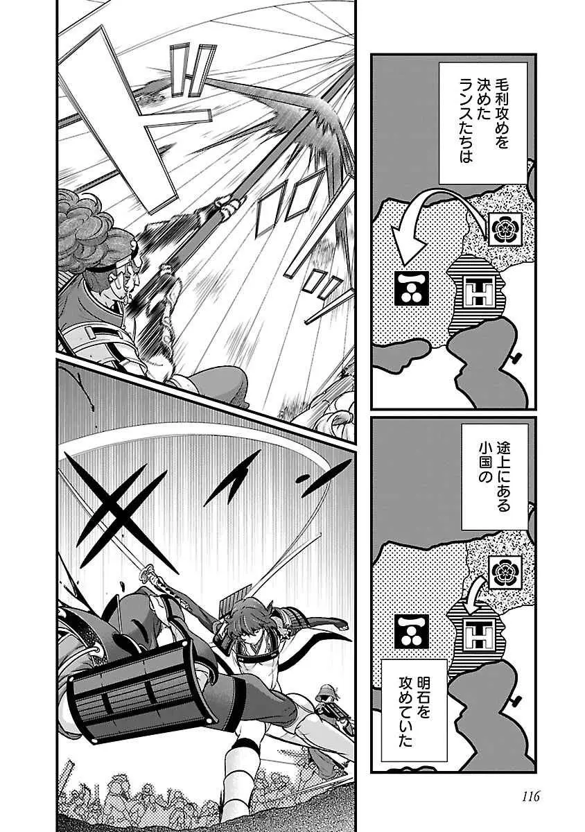 戦国ランス 第04巻 Page.109