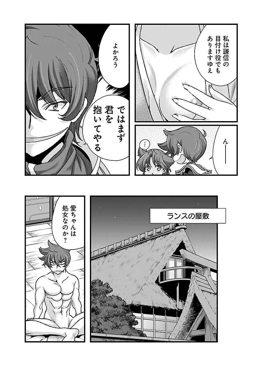 戦国ランス 第04巻 Page.11