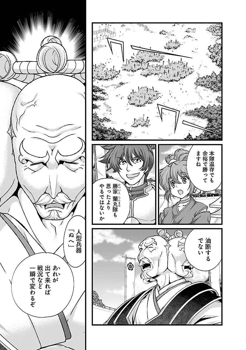 戦国ランス 第04巻 Page.110