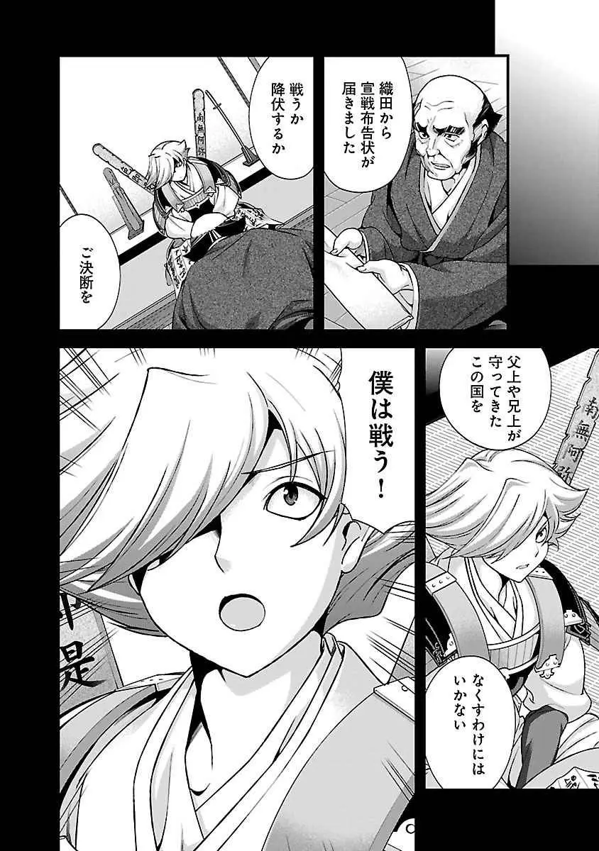 戦国ランス 第04巻 Page.113