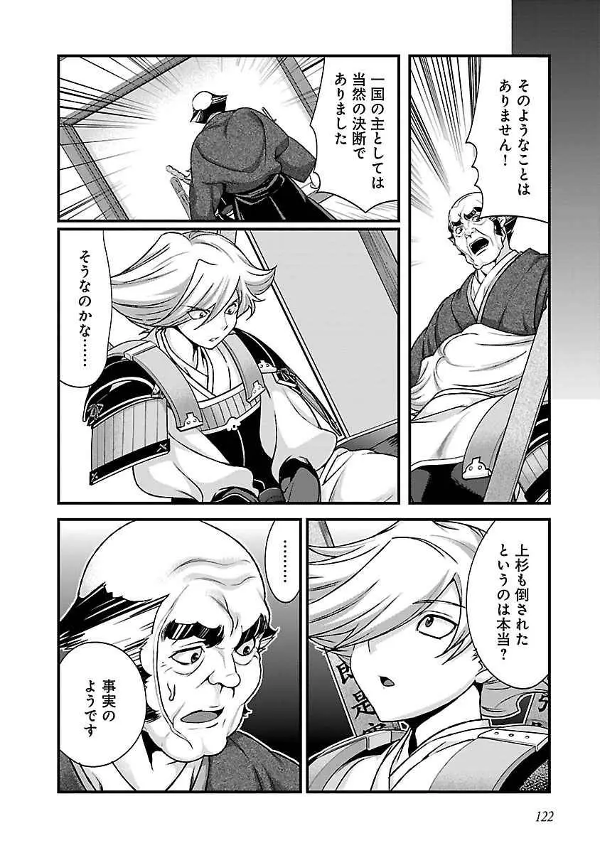 戦国ランス 第04巻 Page.115