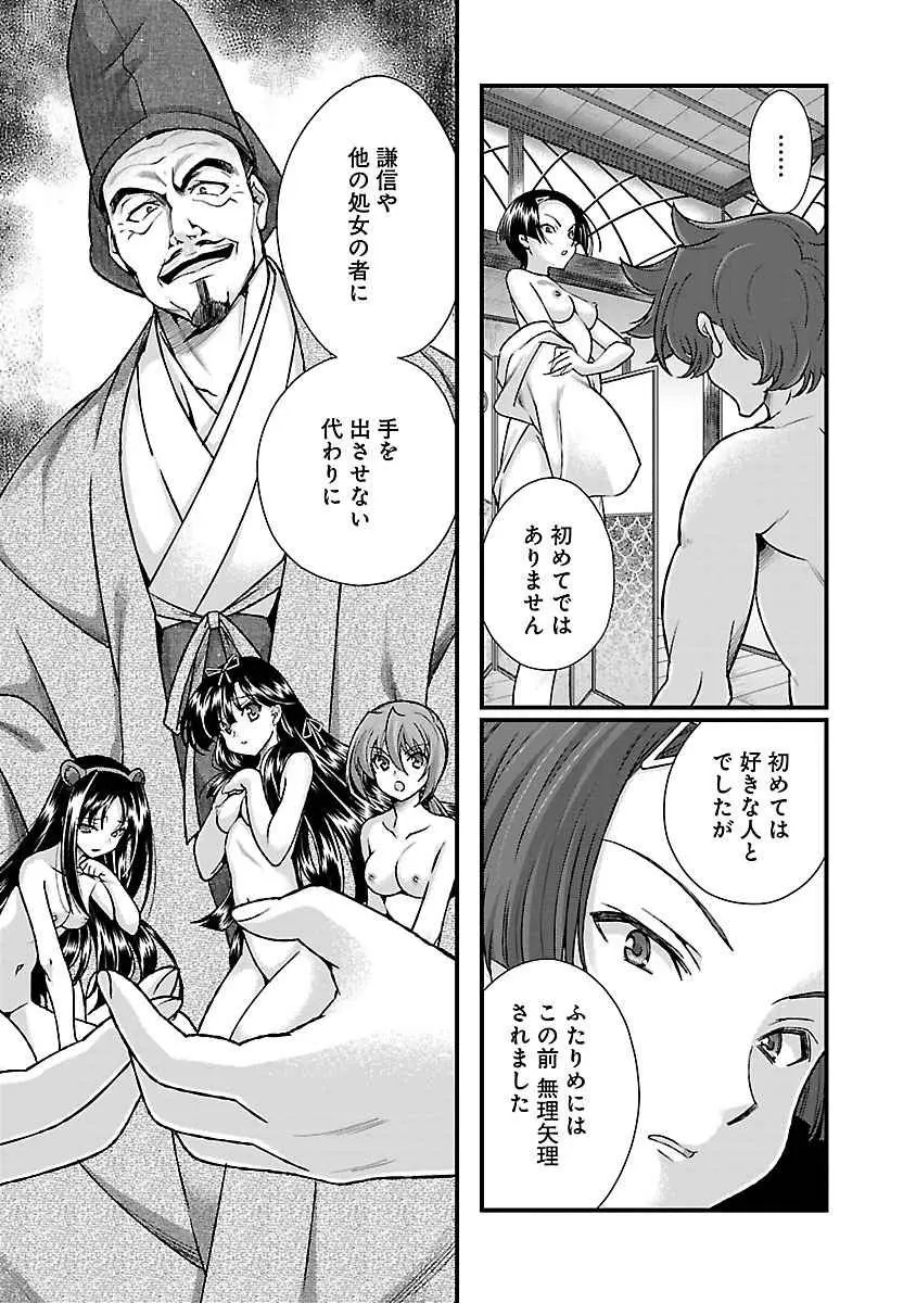 戦国ランス 第04巻 Page.12