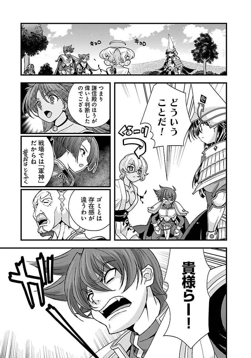 戦国ランス 第04巻 Page.144