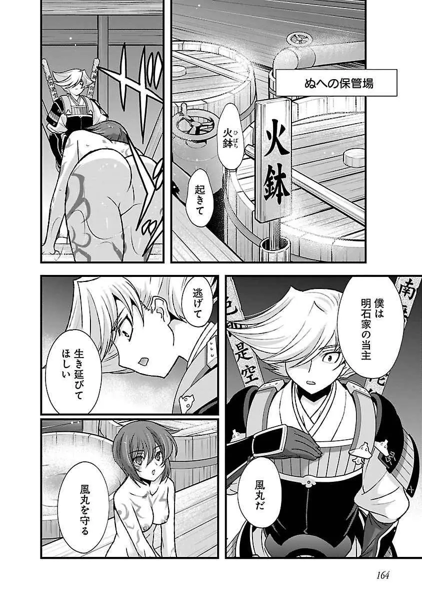 戦国ランス 第04巻 Page.155