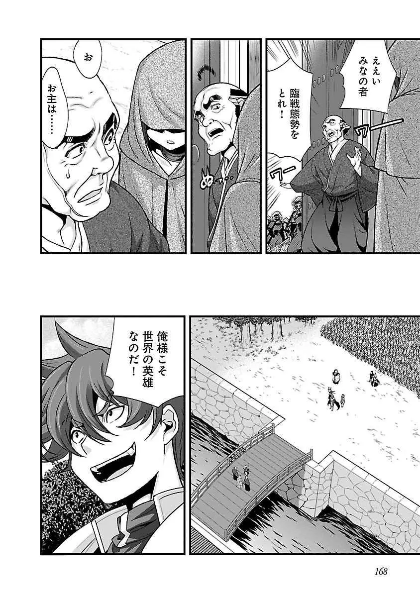 戦国ランス 第04巻 Page.159