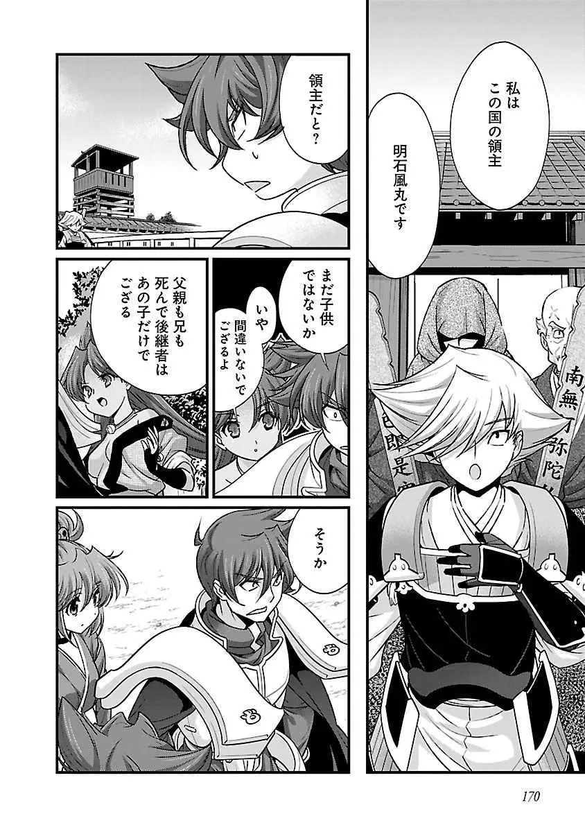 戦国ランス 第04巻 Page.161