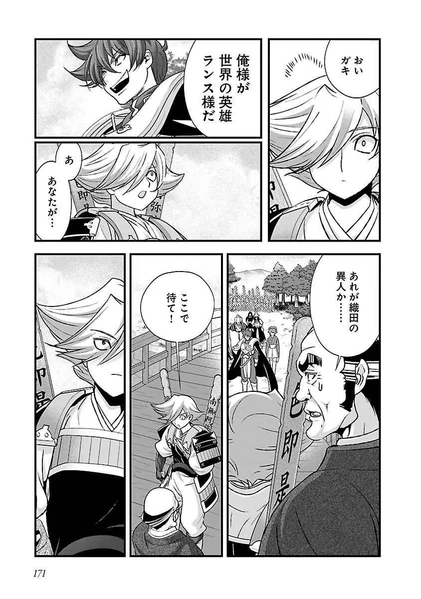 戦国ランス 第04巻 Page.162