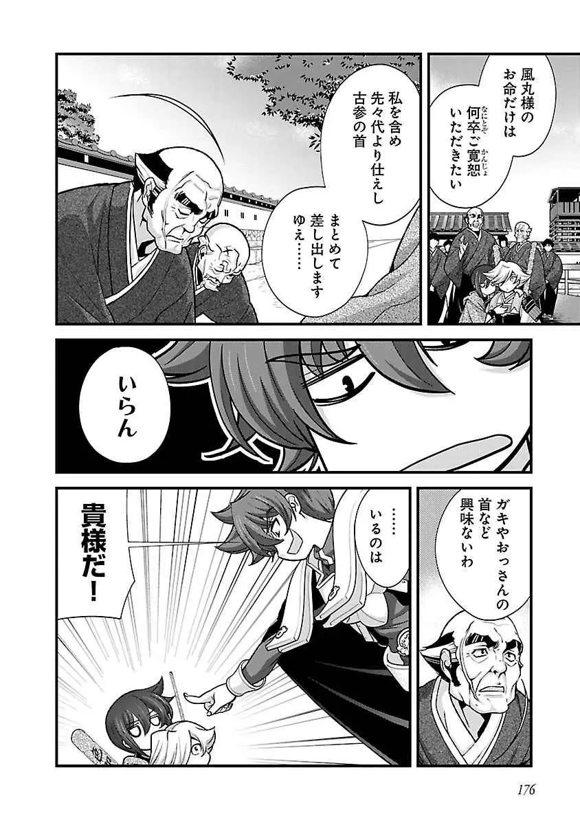 戦国ランス 第04巻 Page.167