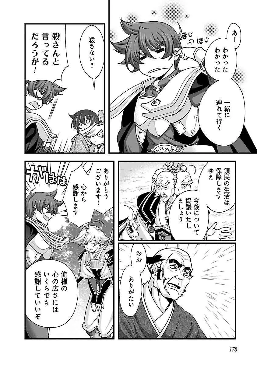 戦国ランス 第04巻 Page.169