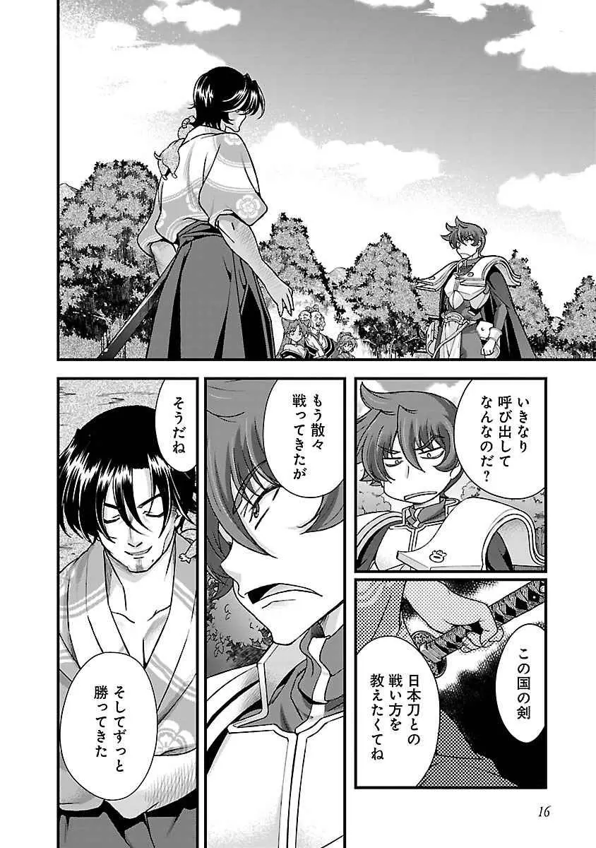 戦国ランス 第04巻 Page.17