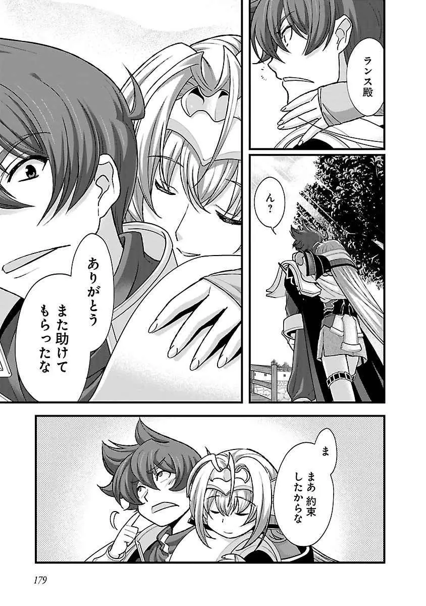 戦国ランス 第04巻 Page.170