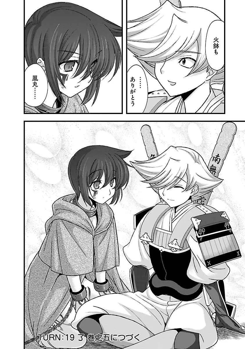 戦国ランス 第04巻 Page.171