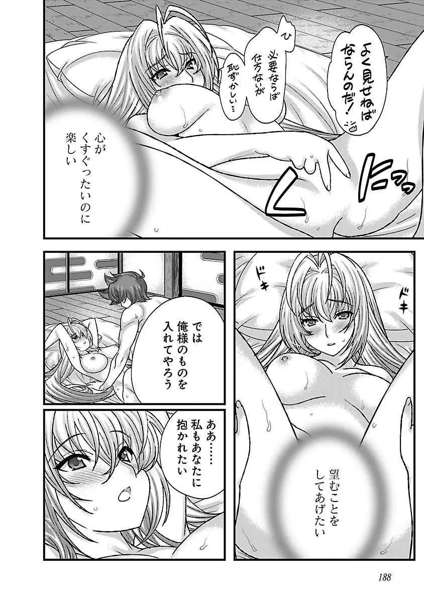 戦国ランス 第04巻 Page.177