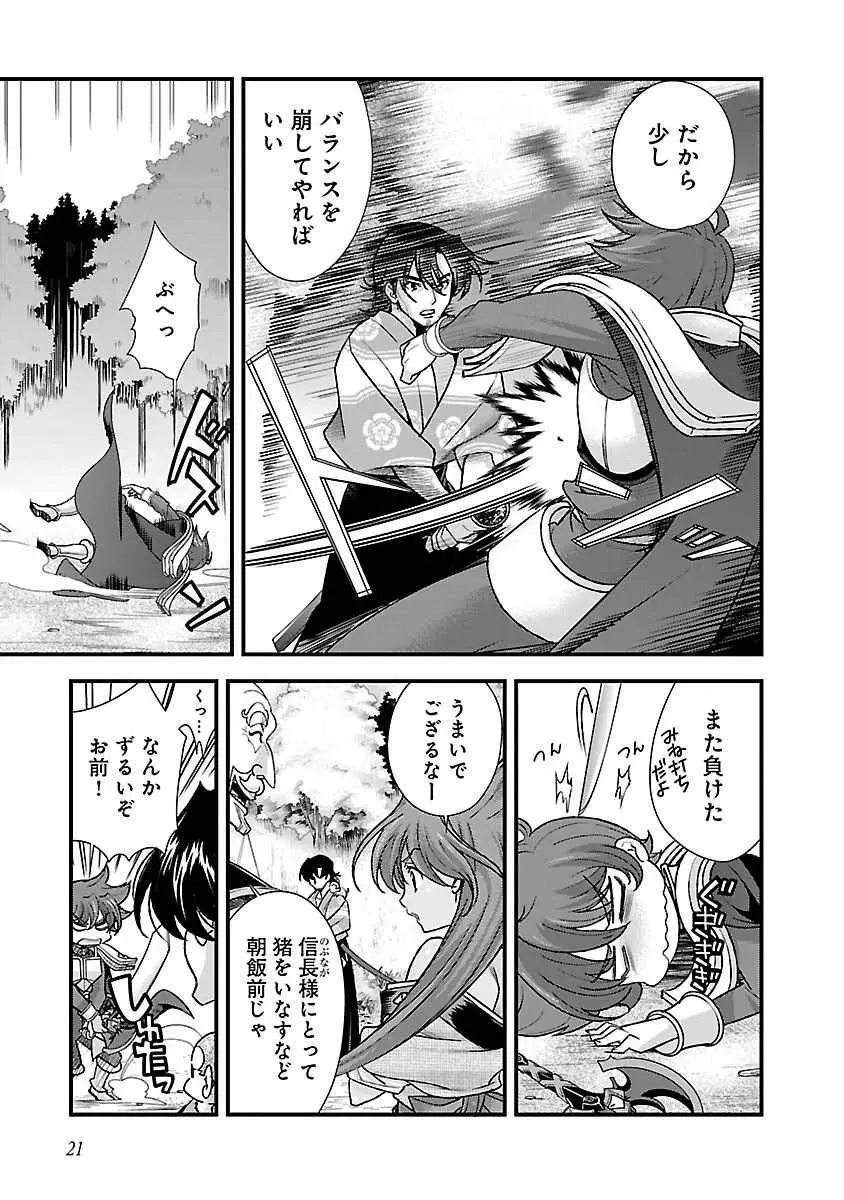 戦国ランス 第04巻 Page.22