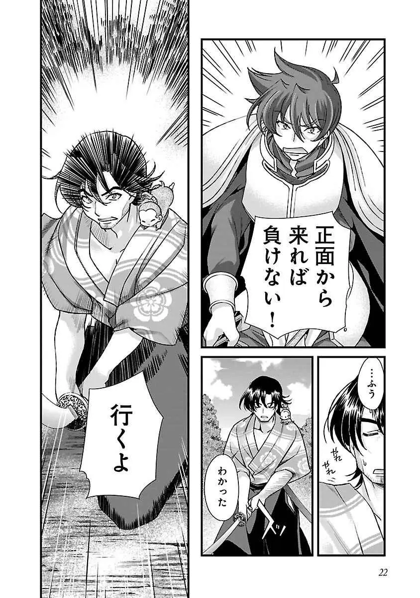 戦国ランス 第04巻 Page.23