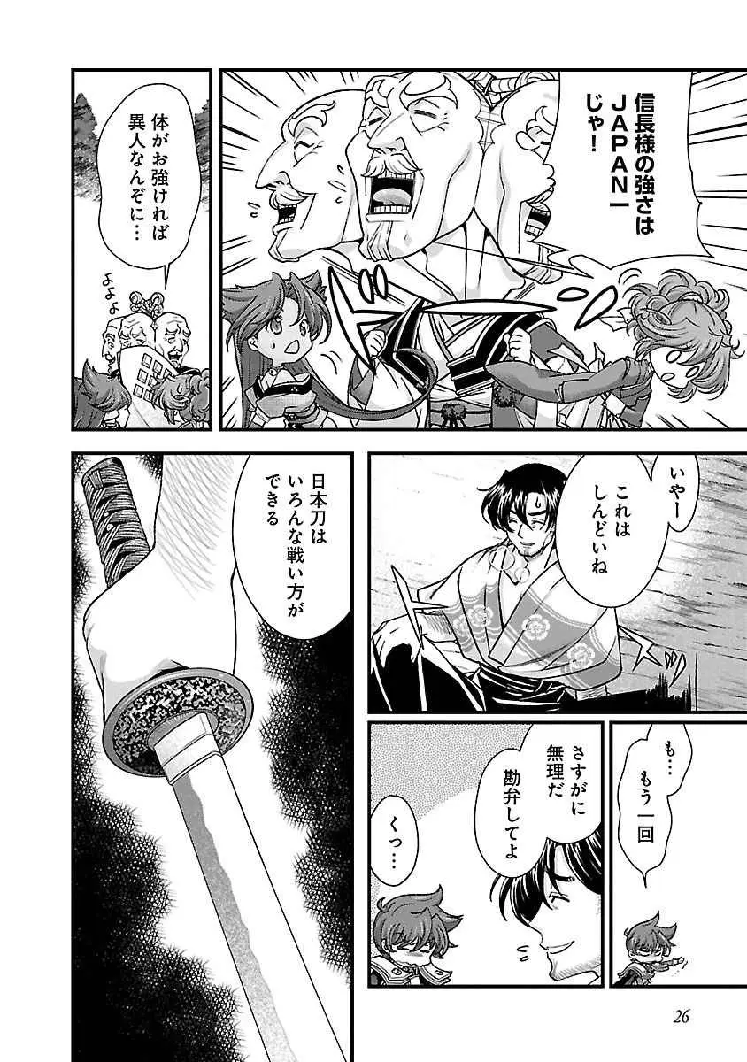 戦国ランス 第04巻 Page.27