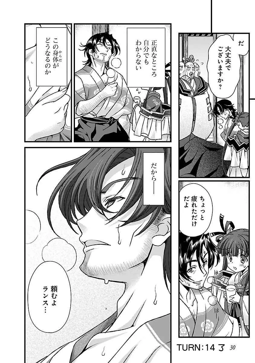 戦国ランス 第04巻 Page.31