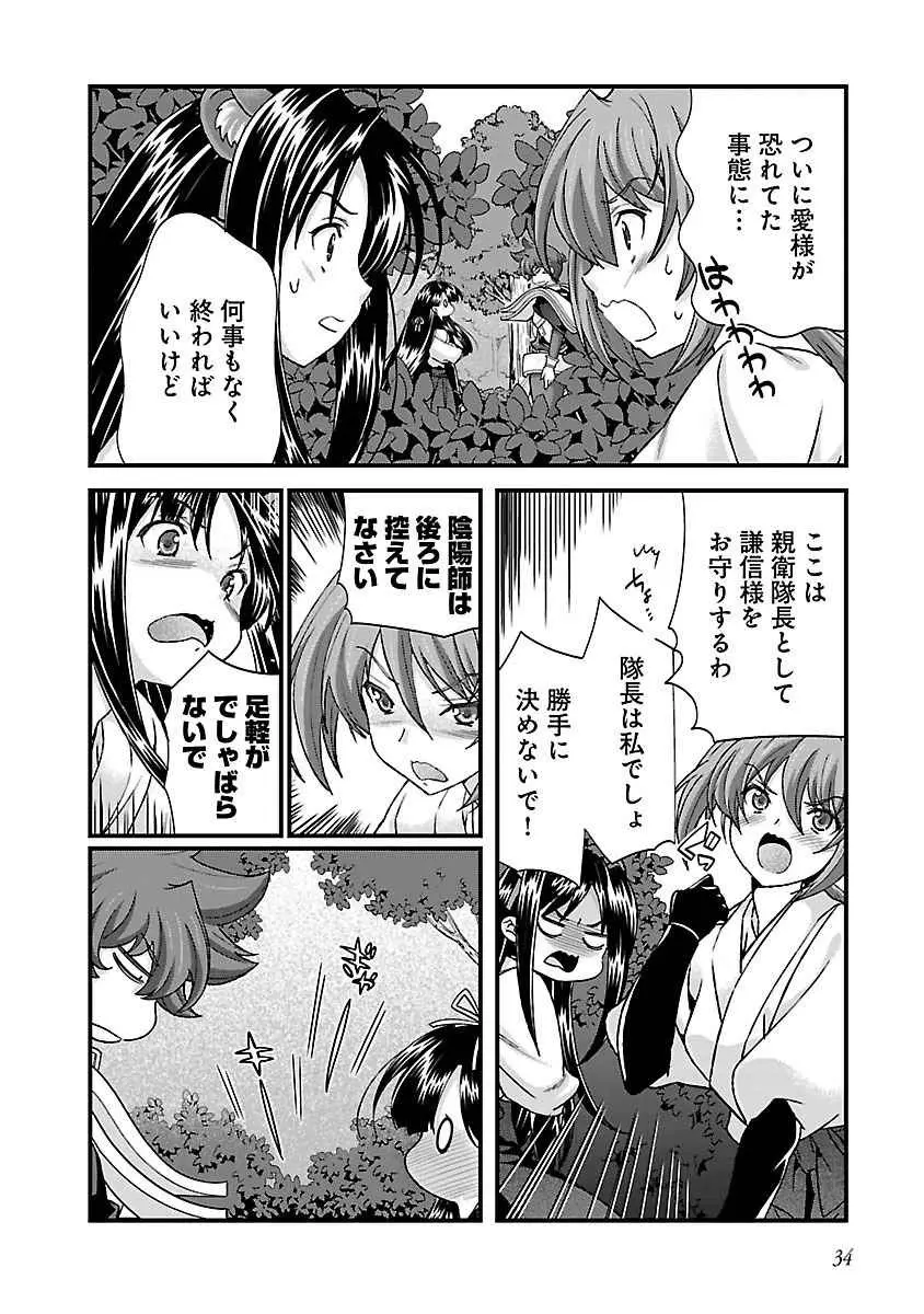 戦国ランス 第04巻 Page.33