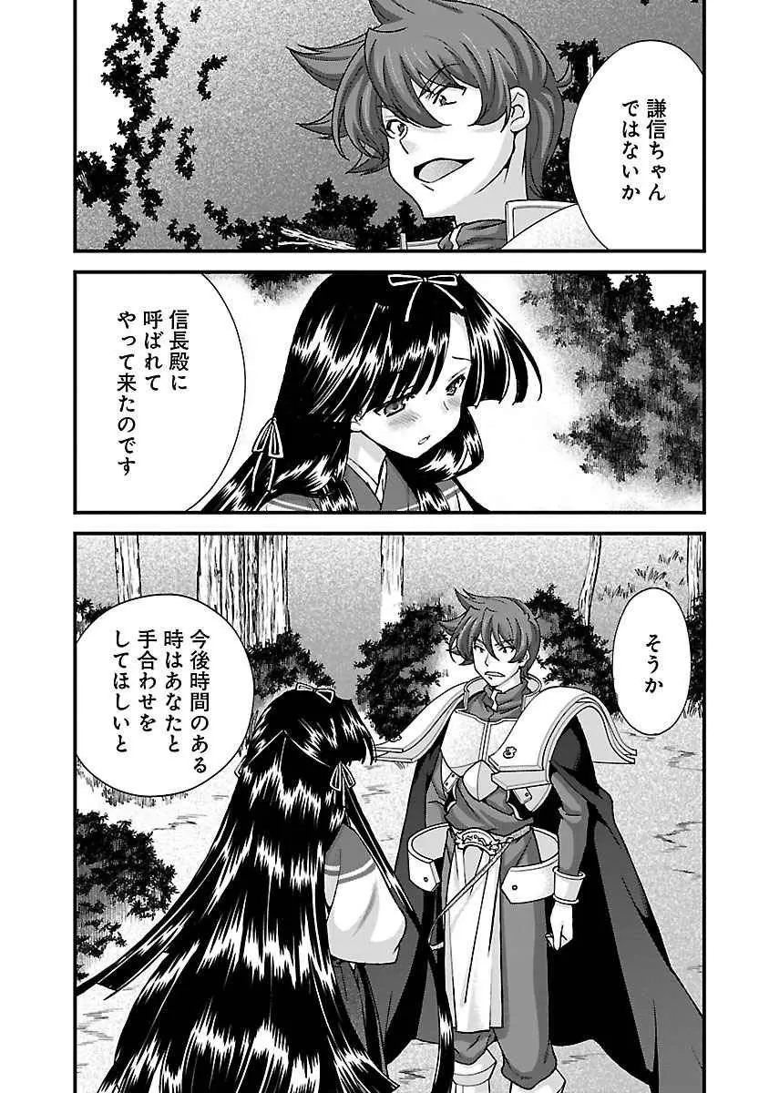 戦国ランス 第04巻 Page.35