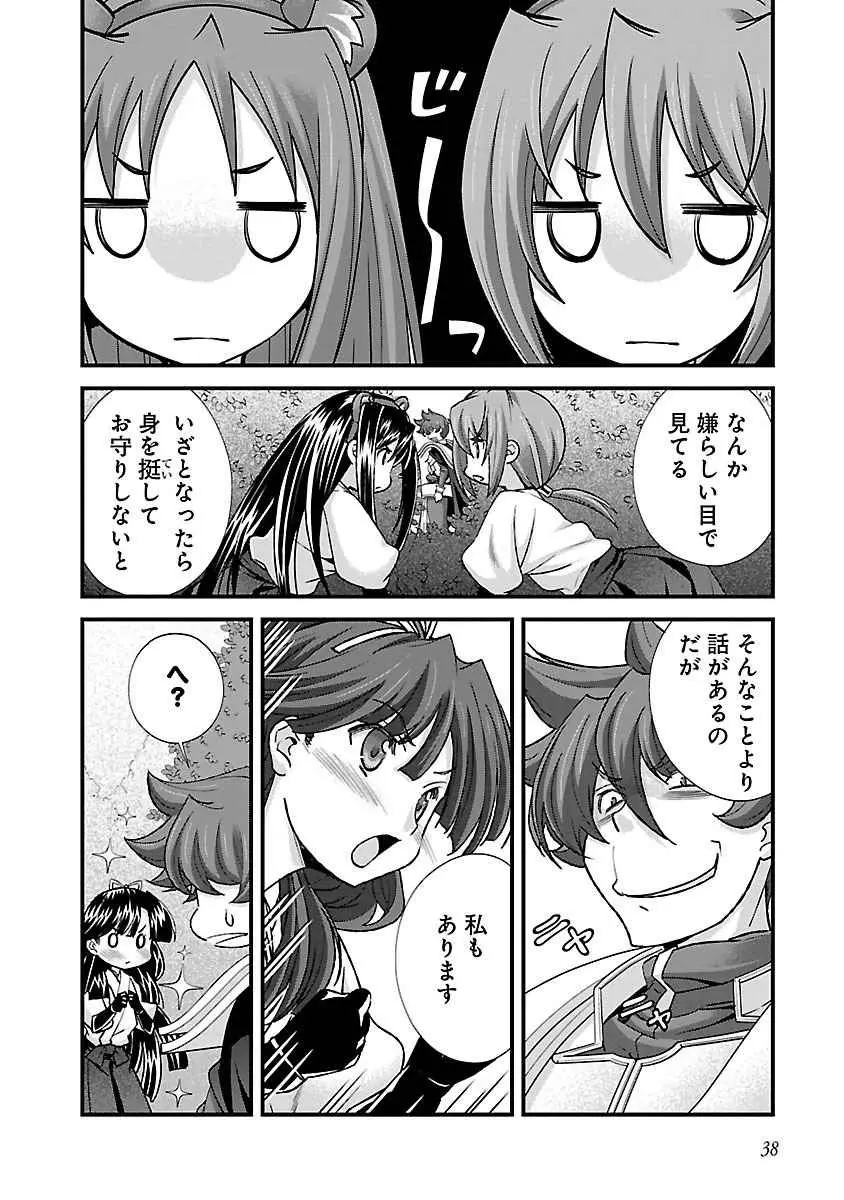 戦国ランス 第04巻 Page.37