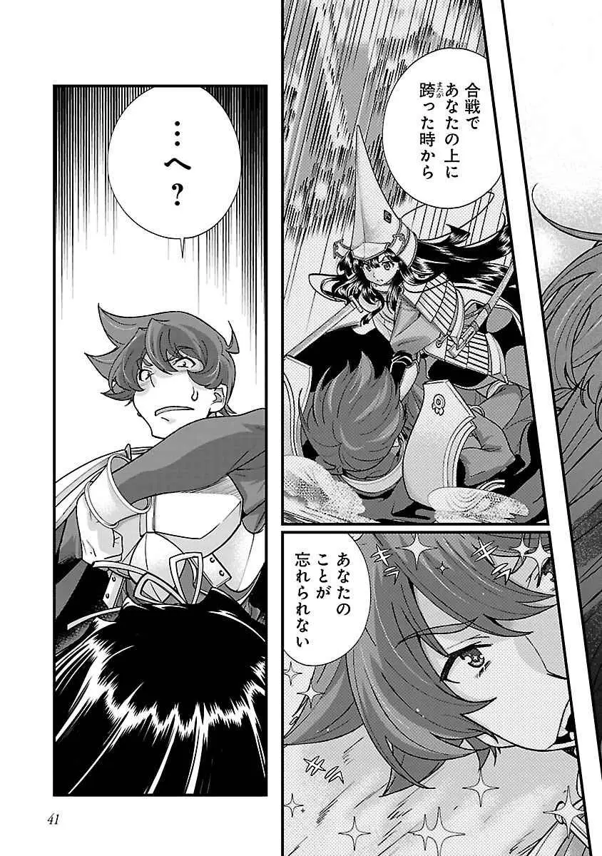 戦国ランス 第04巻 Page.40