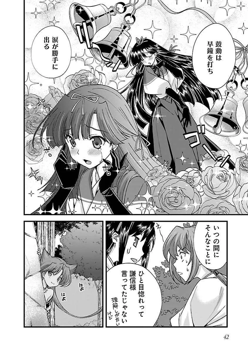 戦国ランス 第04巻 Page.41